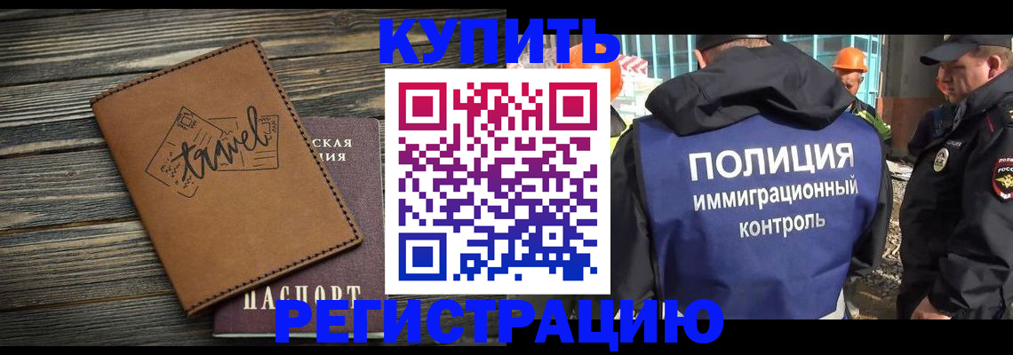 временная регистрация в Оренбурге
