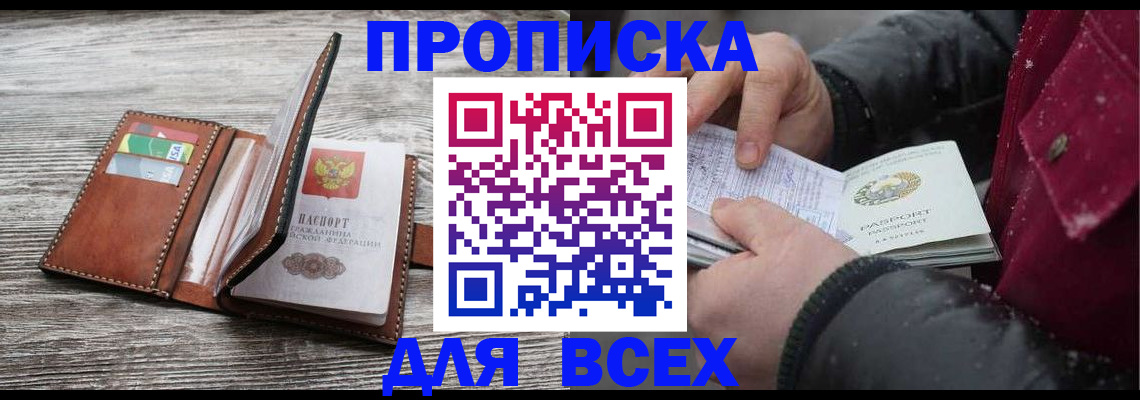 прописка для кредита в Оренбурге