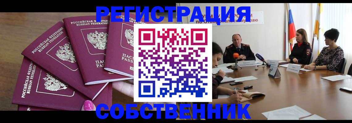 прописка ребенка в Оренбурге