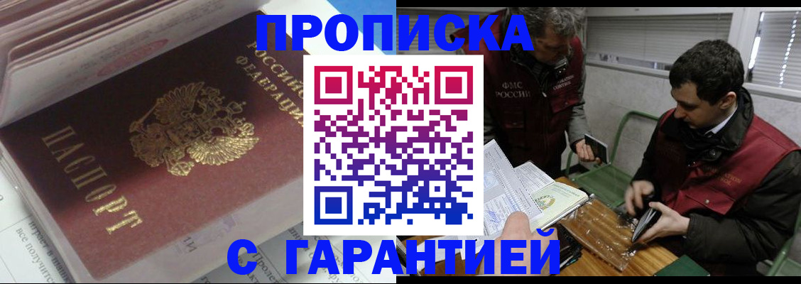 временная регистрация гарантия в Оренбурге