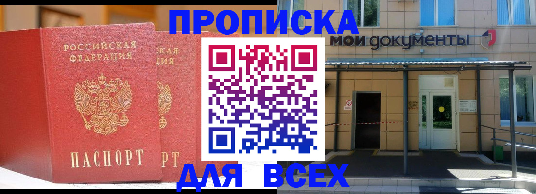 прописка ребенка в Оренбурге